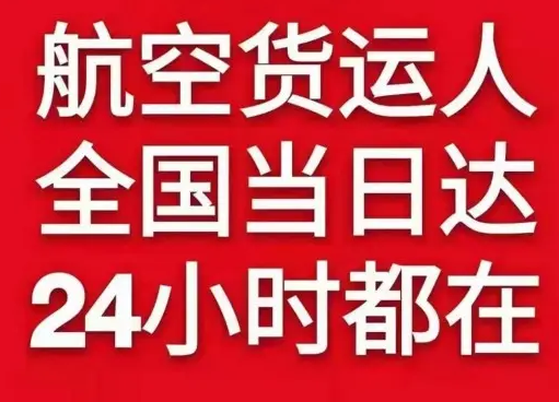 北京首都航空快运货物、航空货运:物流行业各岗位招聘